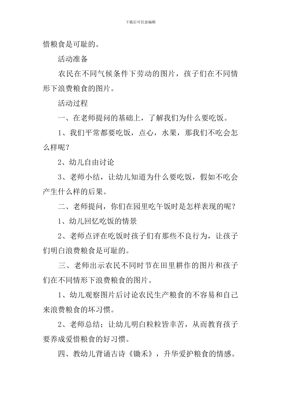 幼儿园小班《爱惜粮食》教案5篇_第3页
