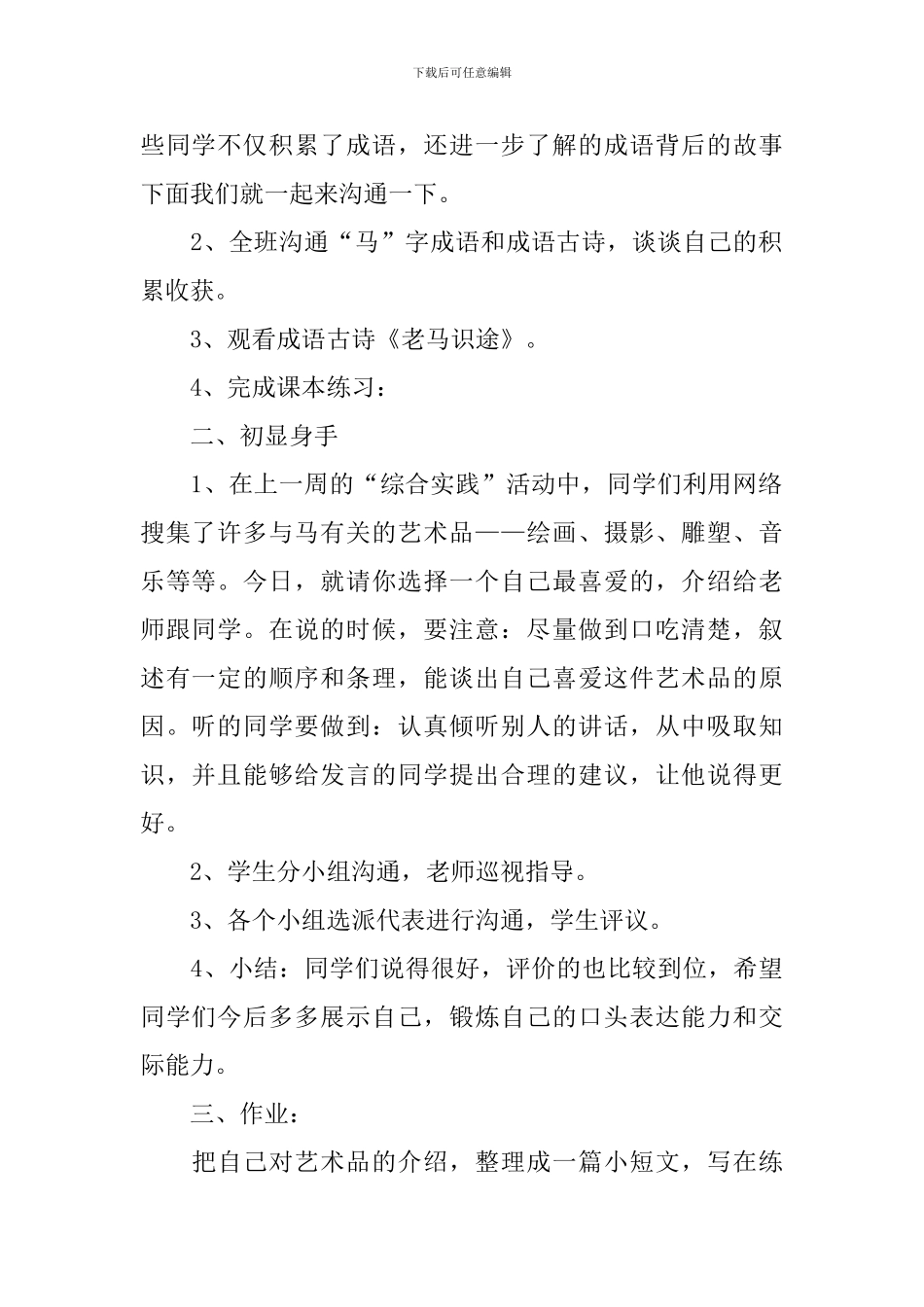 《语文天地一》教学设计_第2页