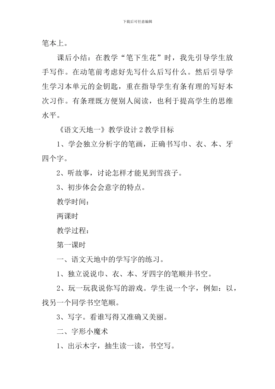 《语文天地一》教学设计_第3页