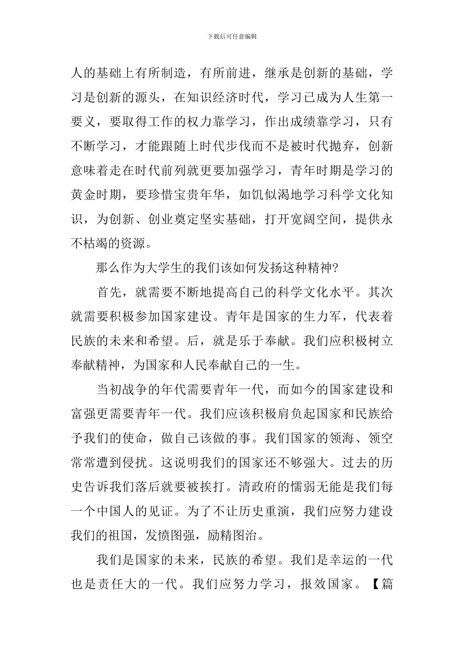 纪念五四运动心得及感悟_第2页