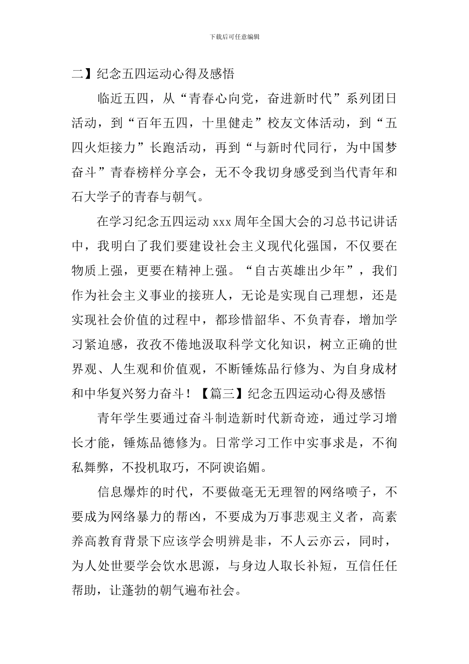 纪念五四运动心得及感悟_第3页