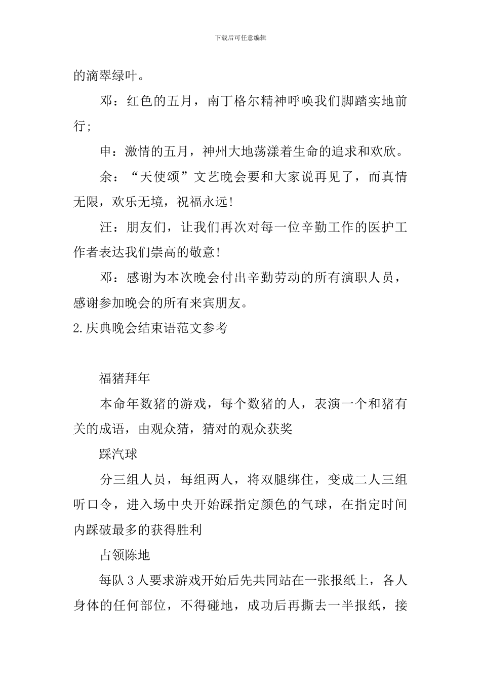 庆典晚会结束语范文参考_第2页