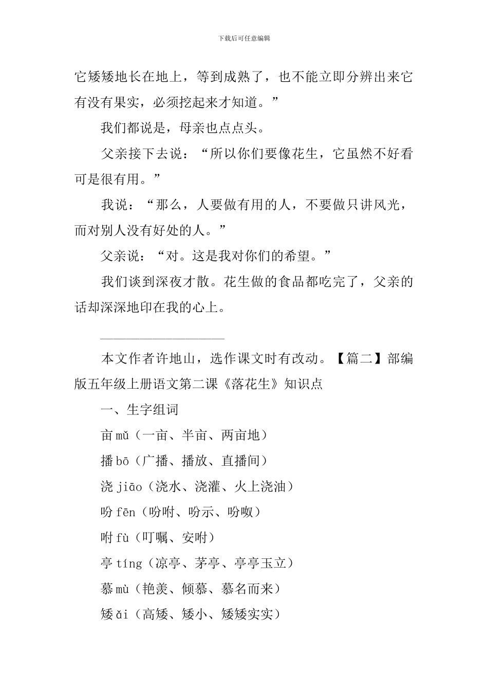 部编版五年级上册语文第二课《落花生》课文原文、知识点及练习题_第2页
