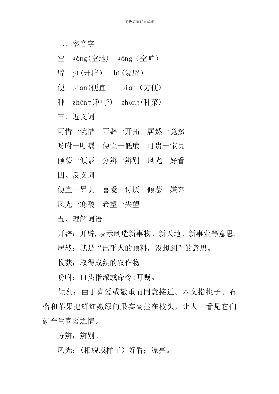 部编版五年级上册语文第二课《落花生》课文原文、知识点及练习题_第3页