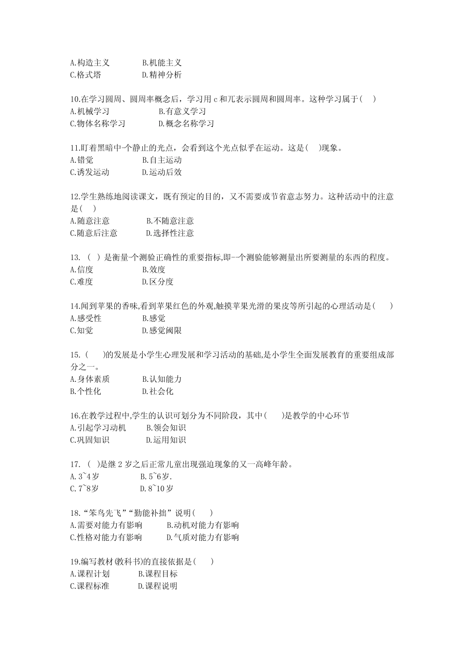 2020年教师招聘考试考前冲刺提分试卷1(含答案) _第2页