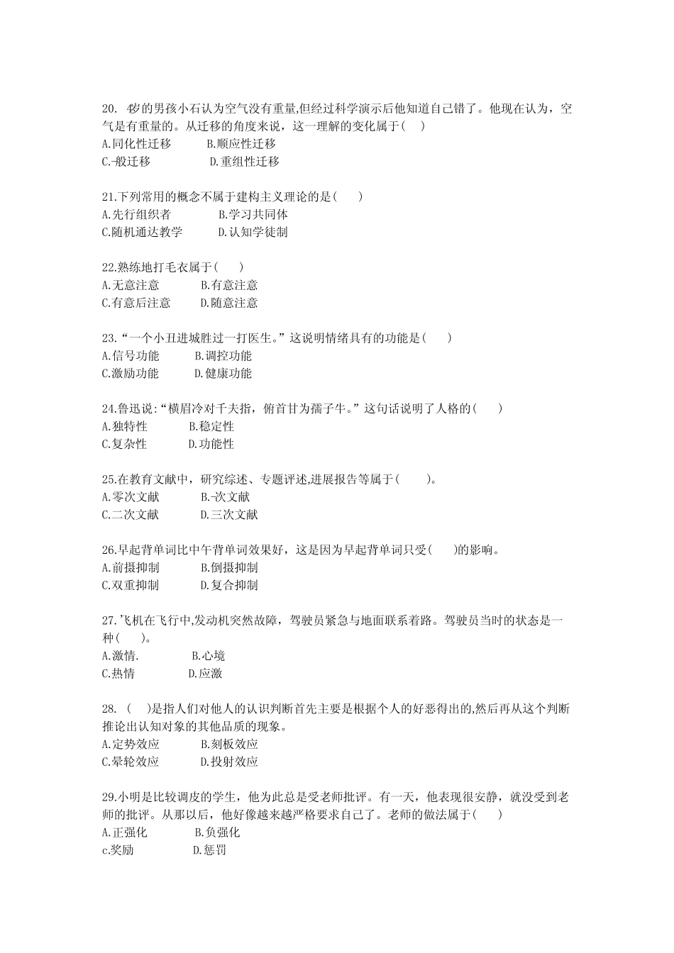 2020年教师招聘考试考前冲刺提分试卷1(含答案) _第3页