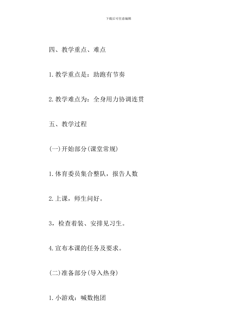 《急行跳远》教案及试讲稿_第2页