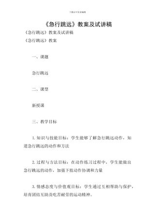 《急行跳远》教案及试讲稿