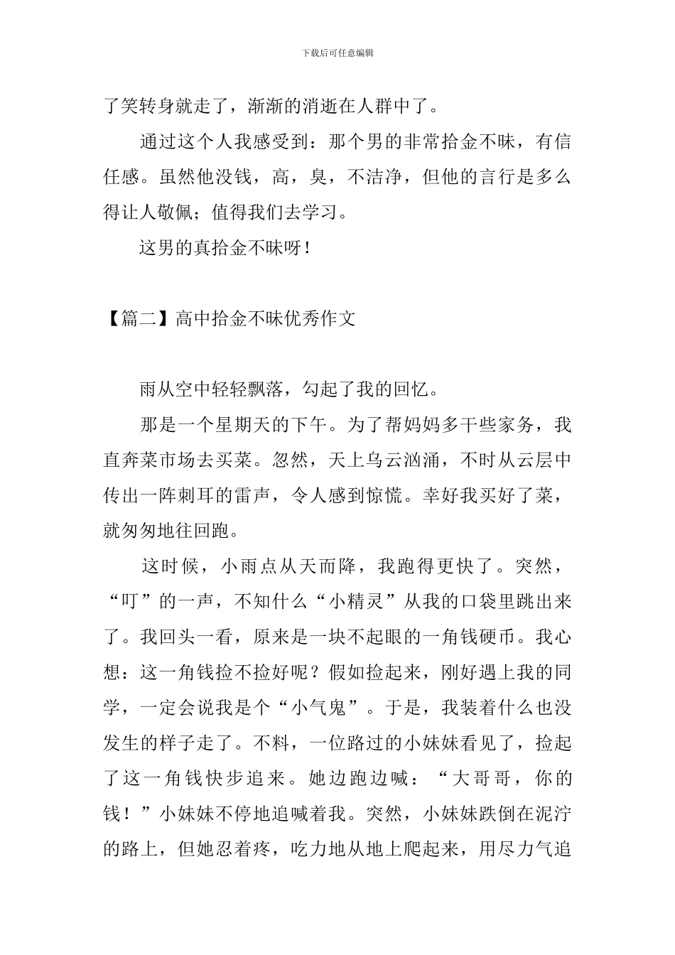 高中拾金不昧优秀作文_第2页