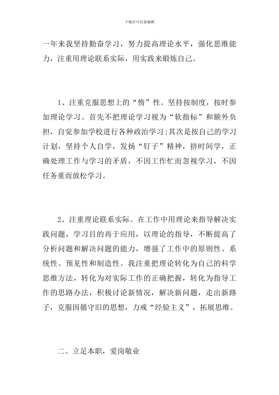 学校后勤人员个人工作总结范文_第2页