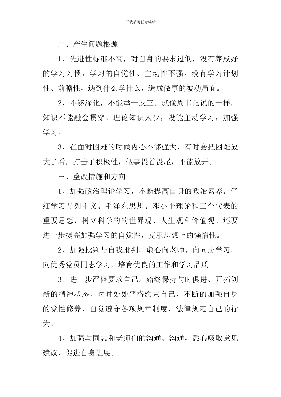 深入人心的两学一做自我批评发言稿_第2页