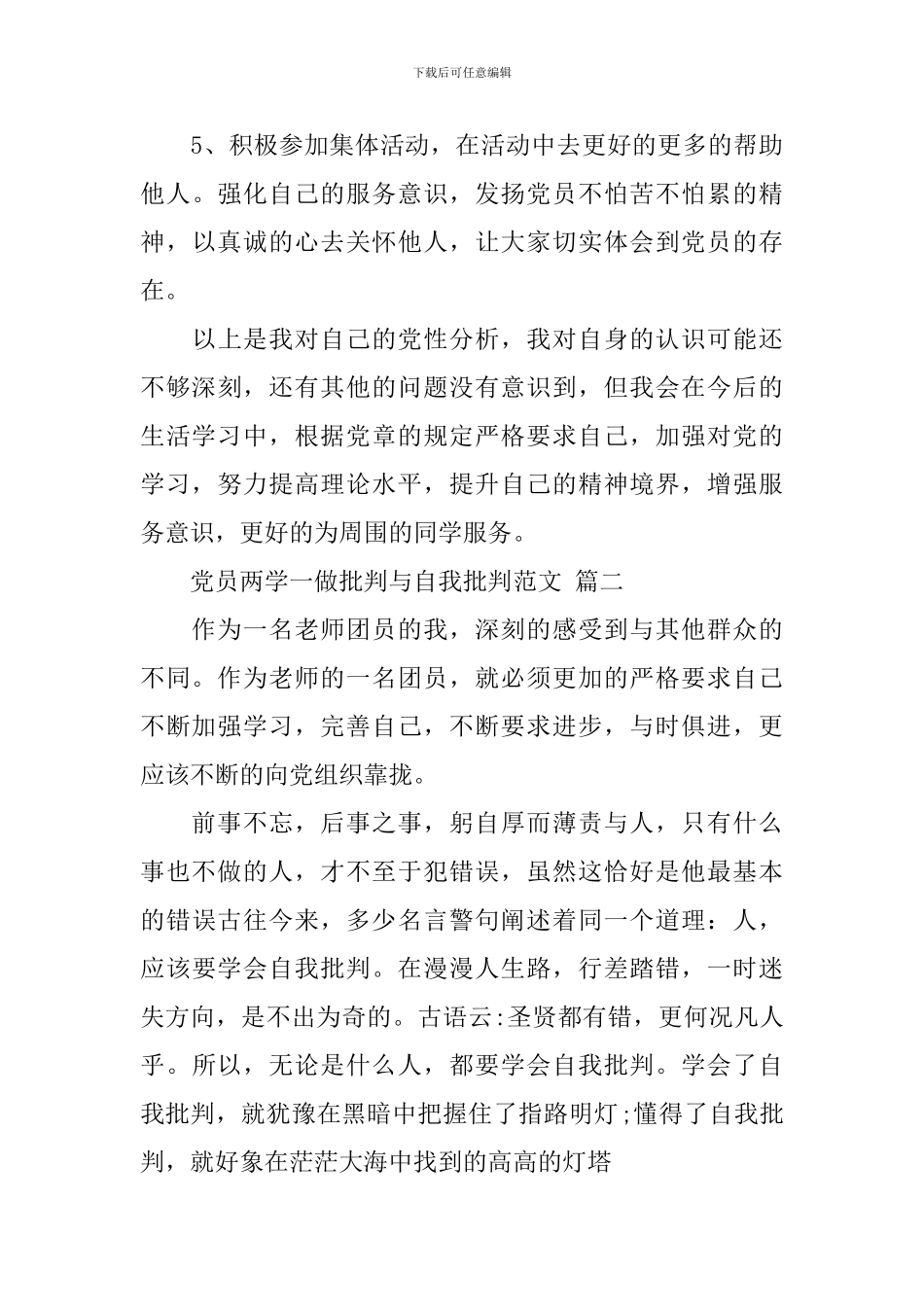 深入人心的两学一做自我批评发言稿_第3页