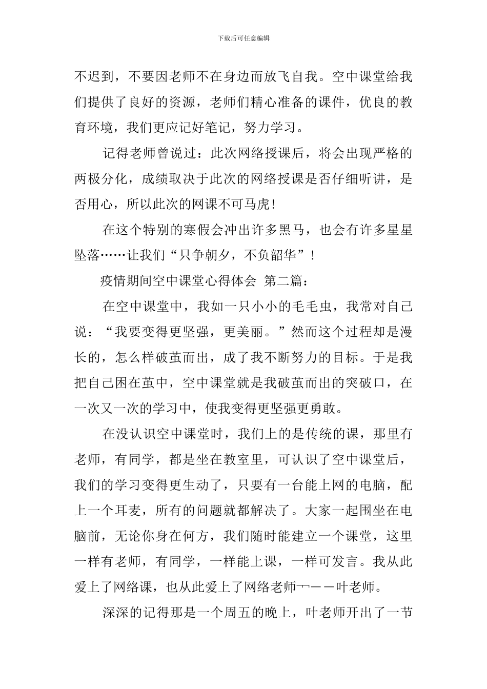 疫情期间空中课堂心得体会_第2页