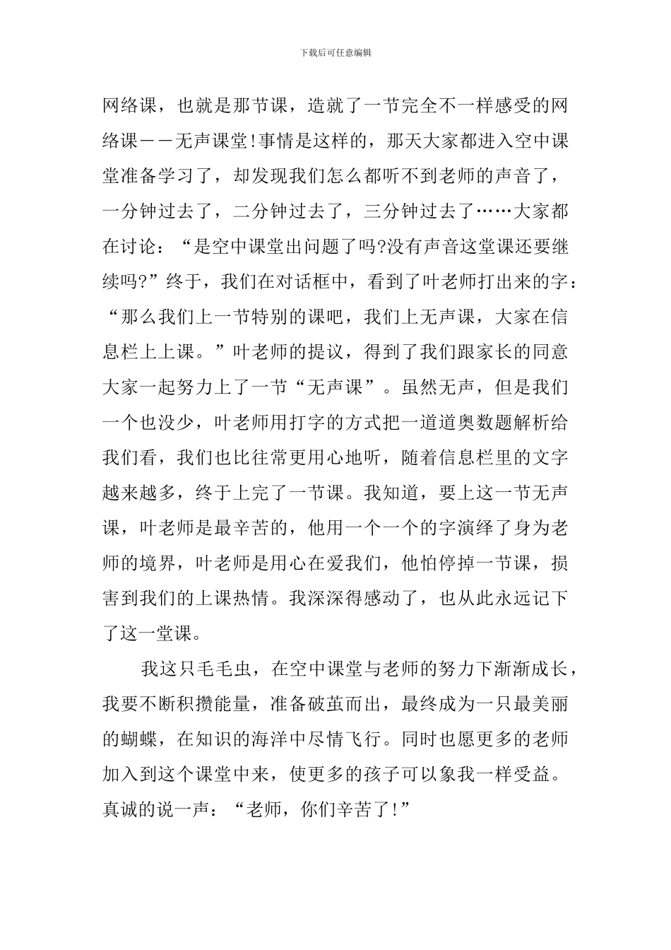 疫情期间空中课堂心得体会_第3页