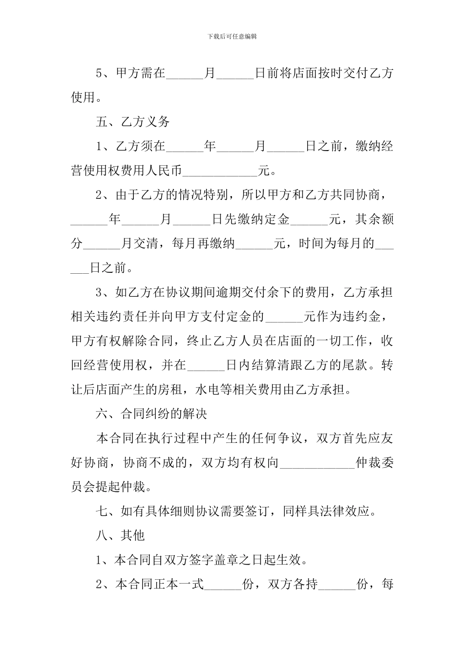 餐饮店法人转让协议书_第2页