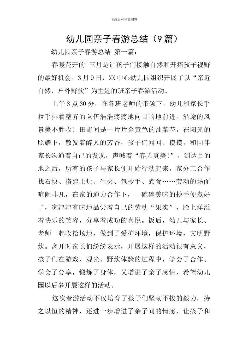 幼儿园亲子春游总结_第1页