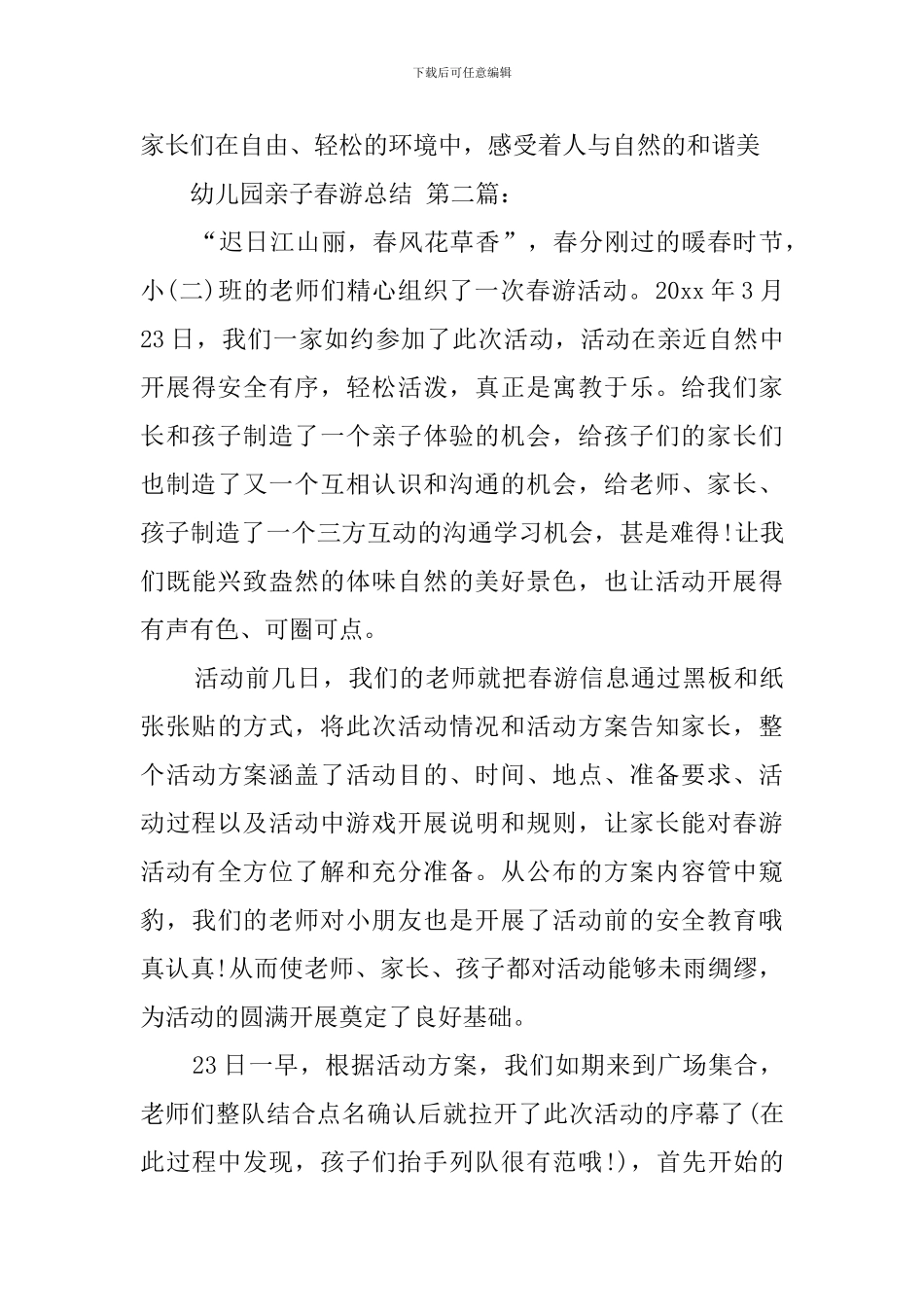 幼儿园亲子春游总结_第2页