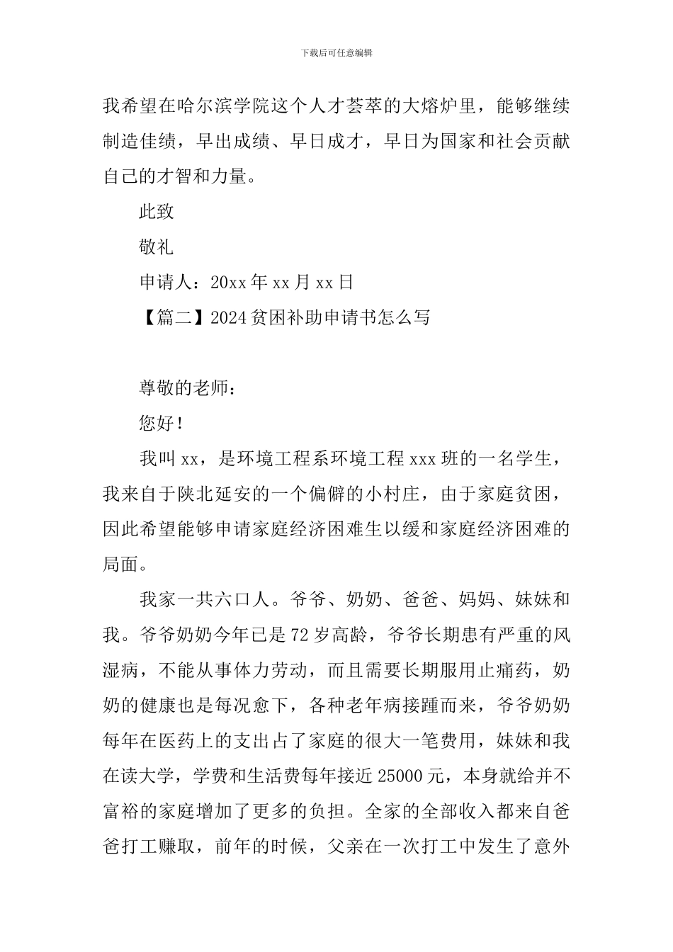 2024贫困补助申请书怎么写_第2页