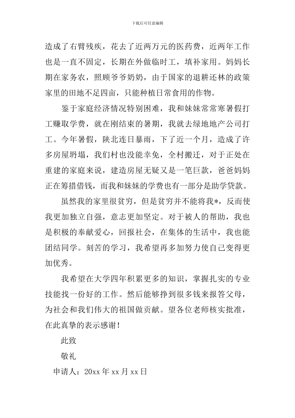 2024贫困补助申请书怎么写_第3页