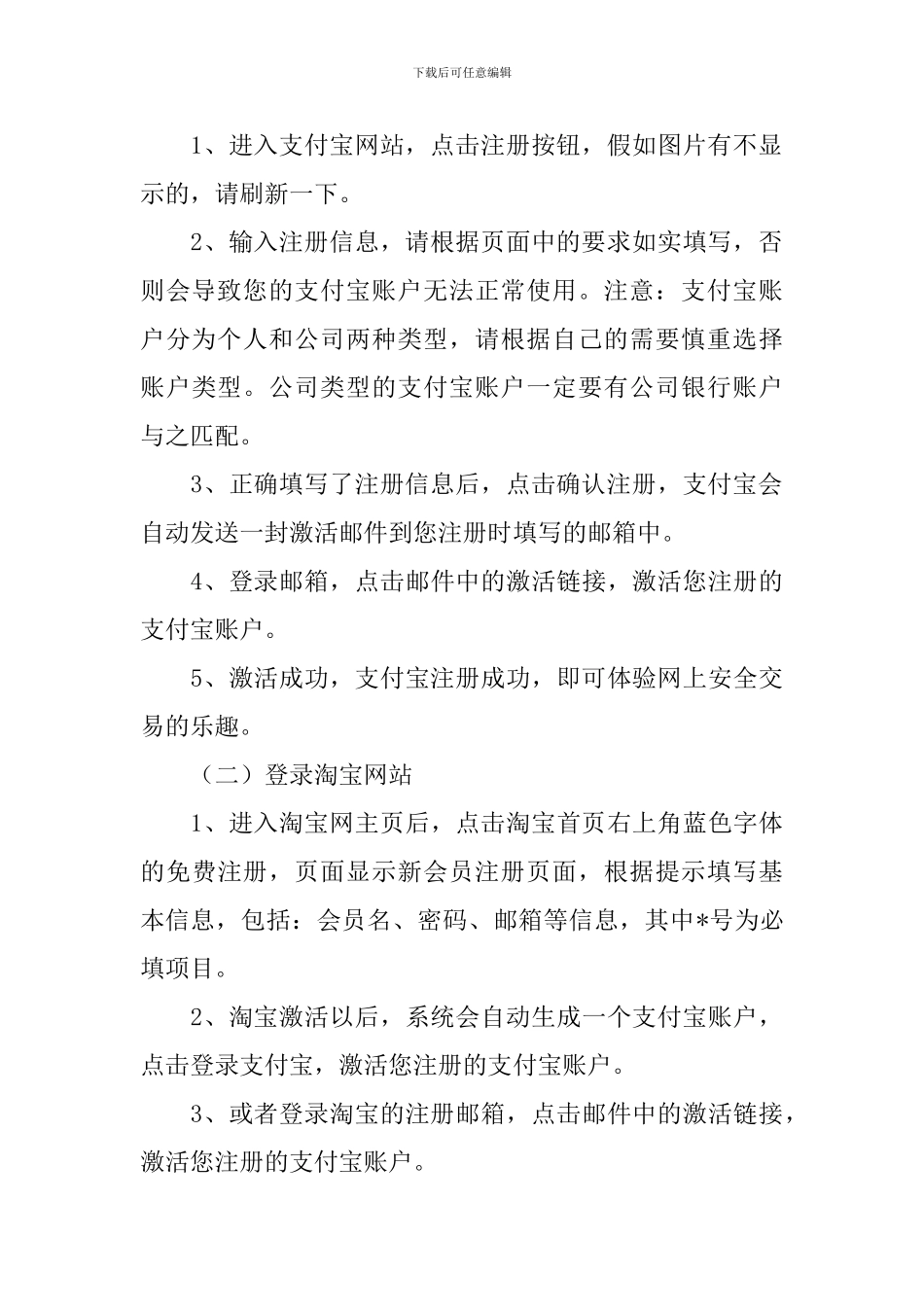 支付系统调研报告_第2页