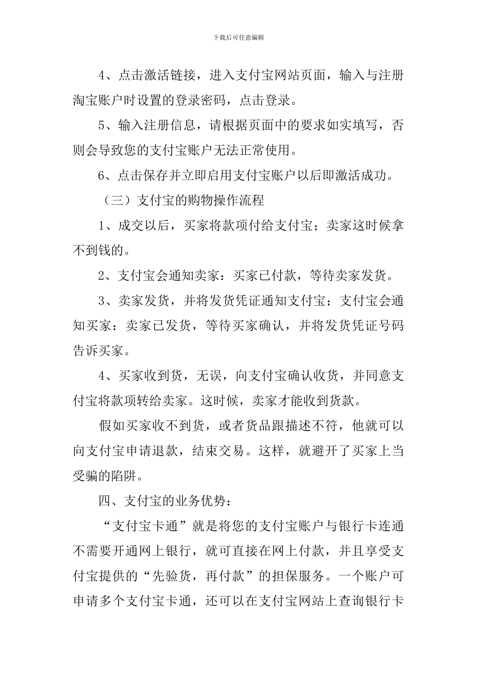 支付系统调研报告_第3页