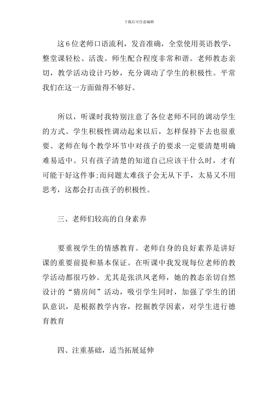 业务员培训心得总结5篇_第2页