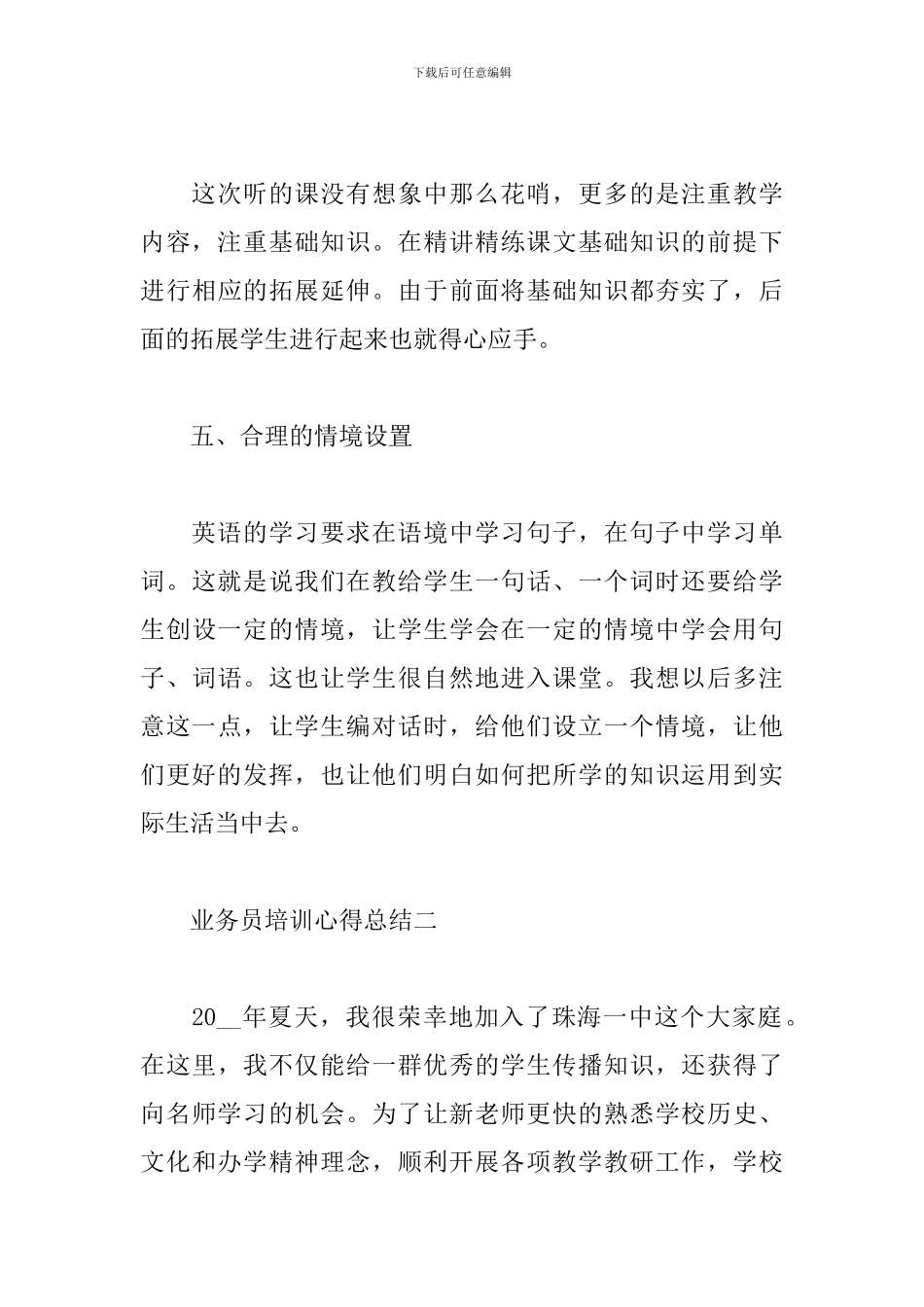 业务员培训心得总结5篇_第3页