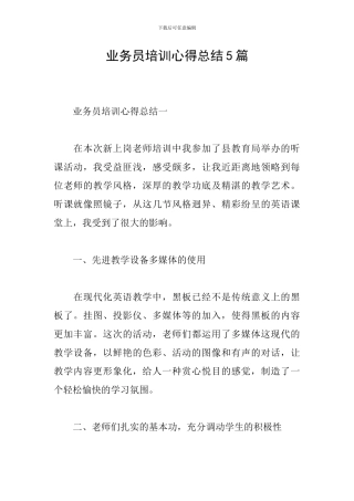 业务员培训心得总结5篇