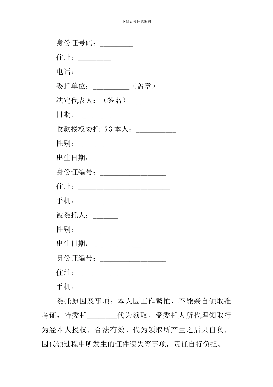 收款授权委托书_第2页