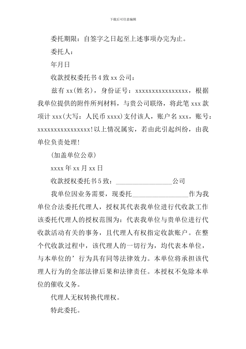 收款授权委托书_第3页