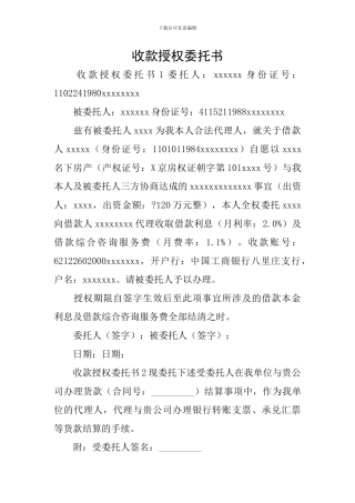 收款授权委托书