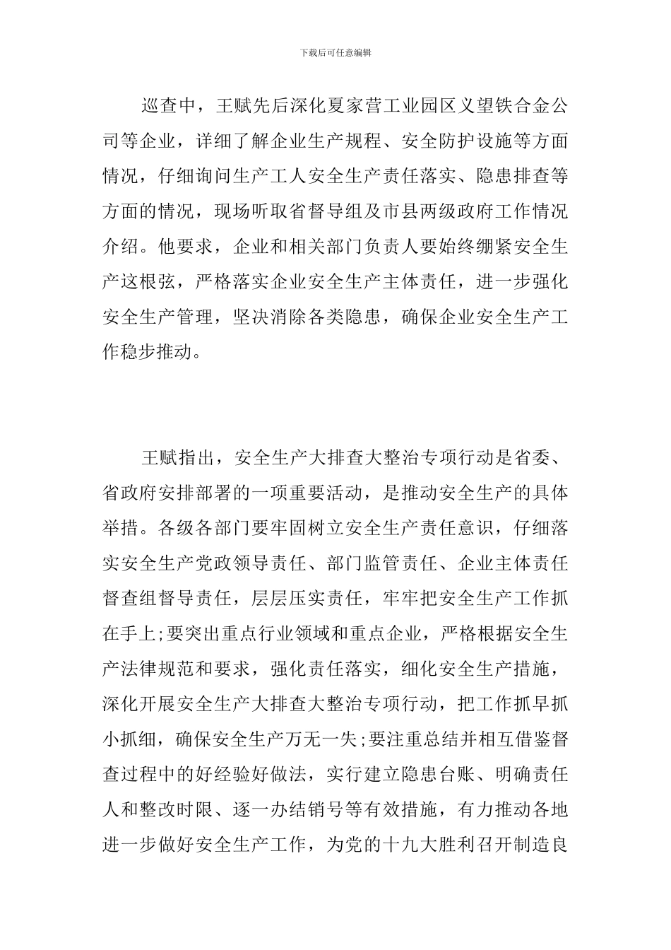 安全排查整治行动简报_第2页