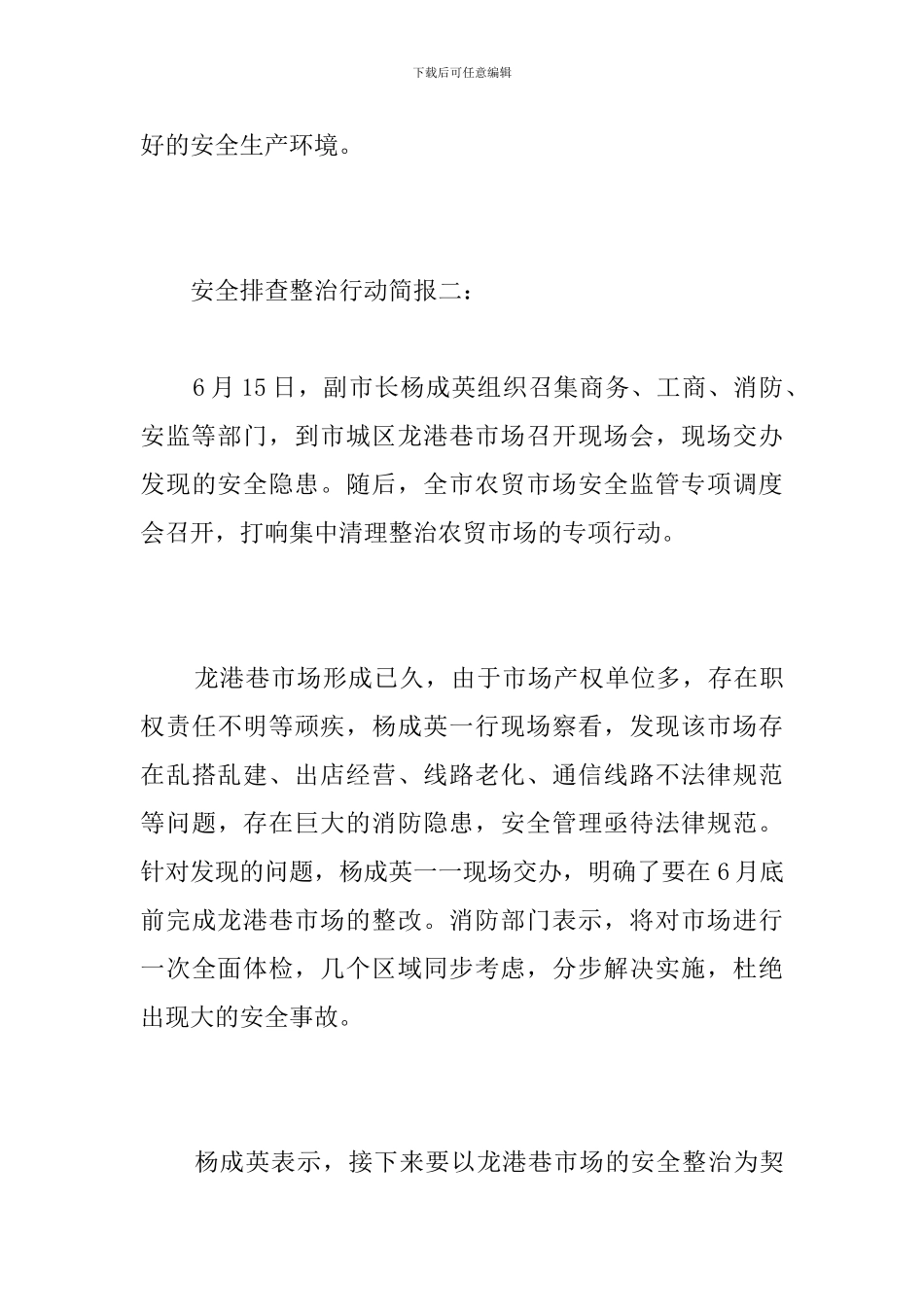 安全排查整治行动简报_第3页