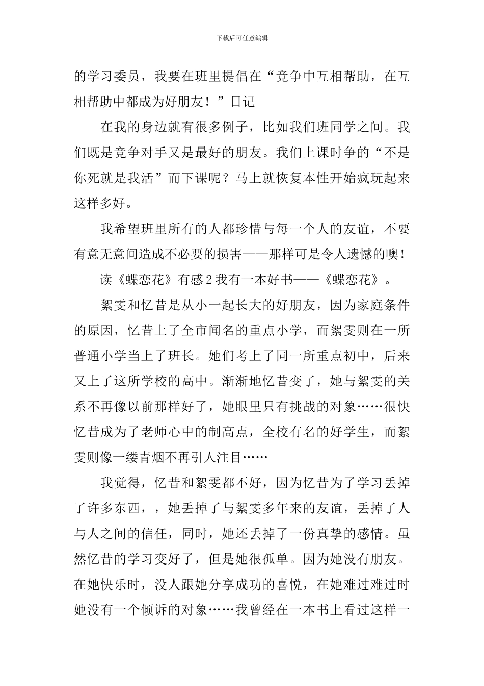 读《蝶恋花》有感_第2页