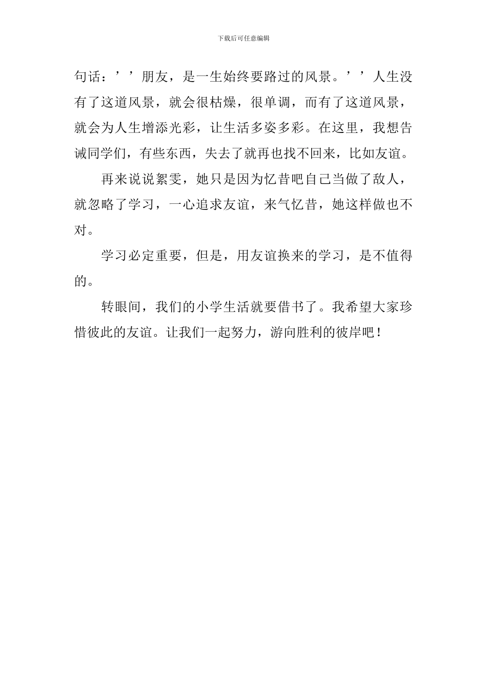 读《蝶恋花》有感_第3页