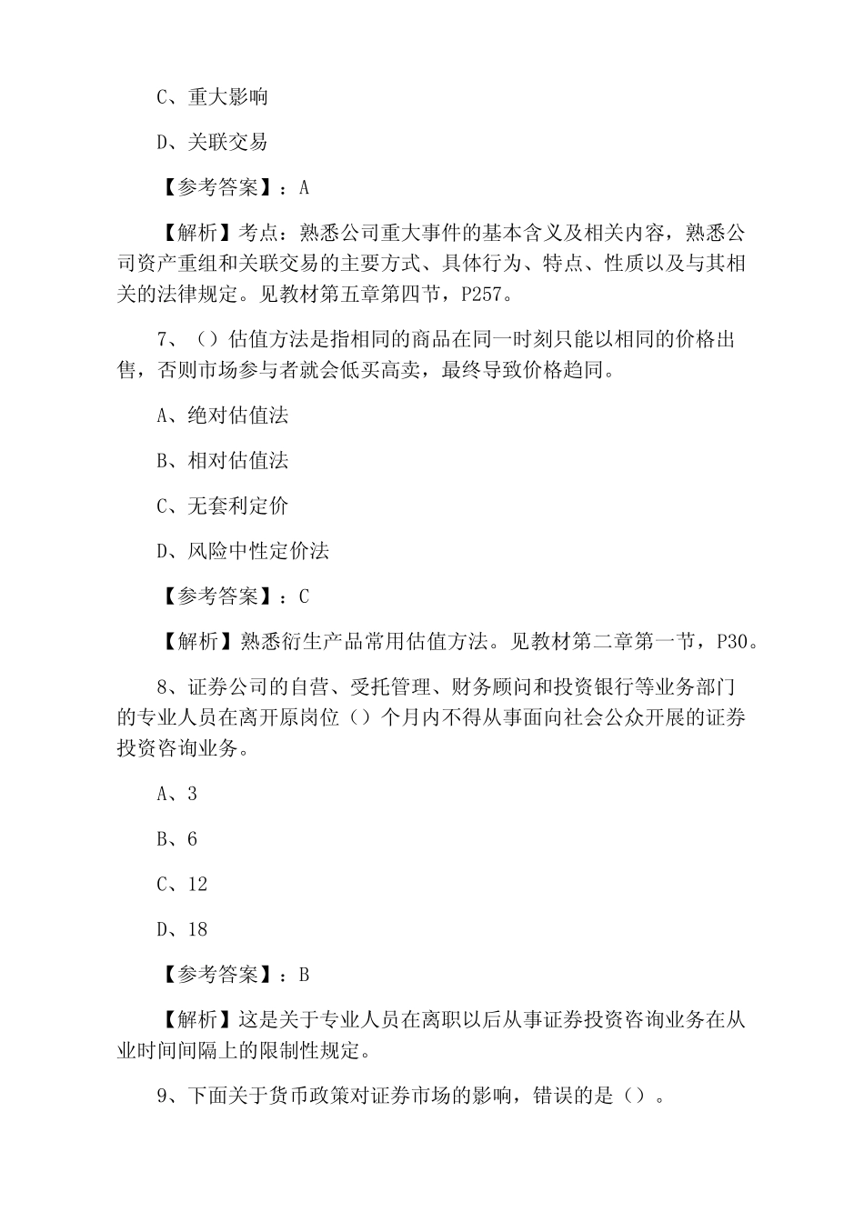 2021年4月证券从业资格资格考试《证券投资分析》考前必做 _第3页