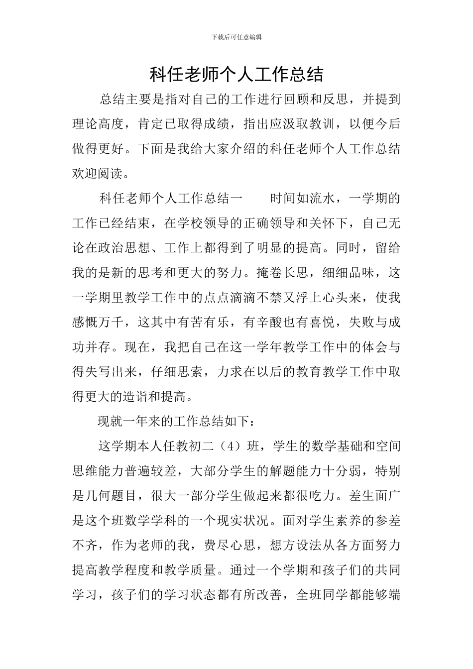 科任教师个人工作总结_第1页