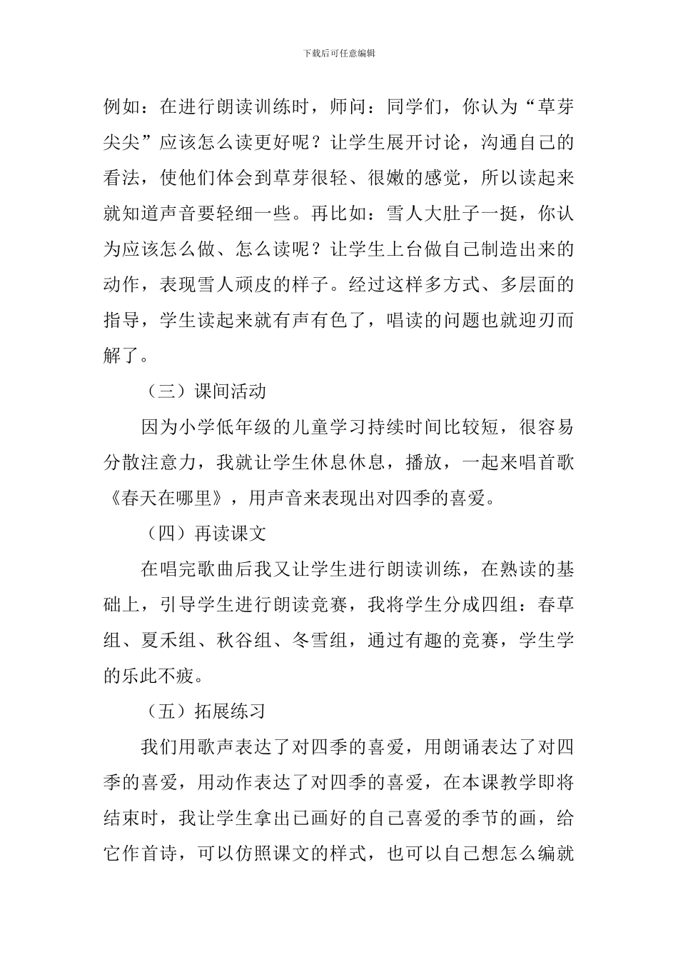 小学语文《四季》说课稿_第3页