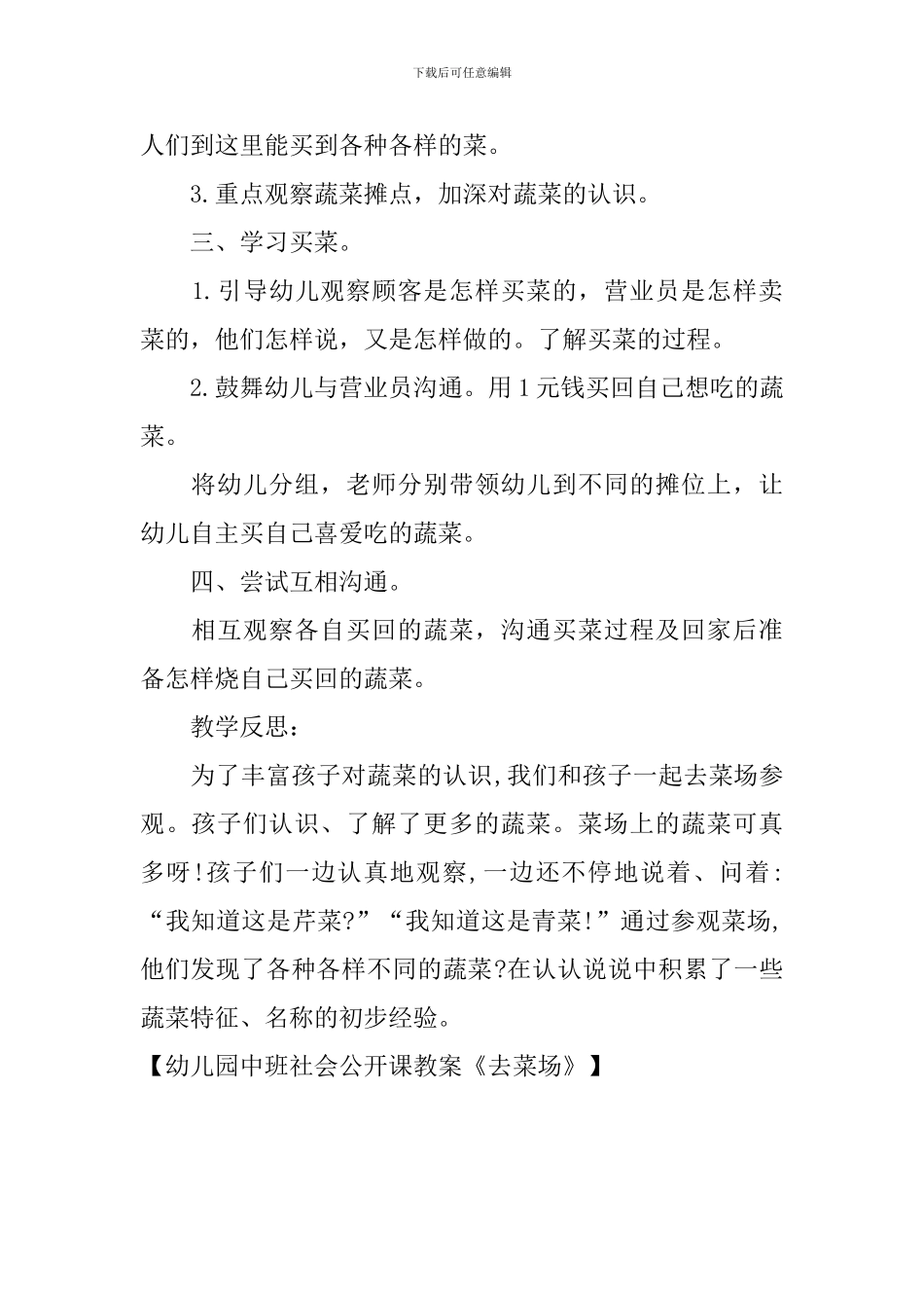 幼儿园中班社会公开课教案《去菜场》_第2页