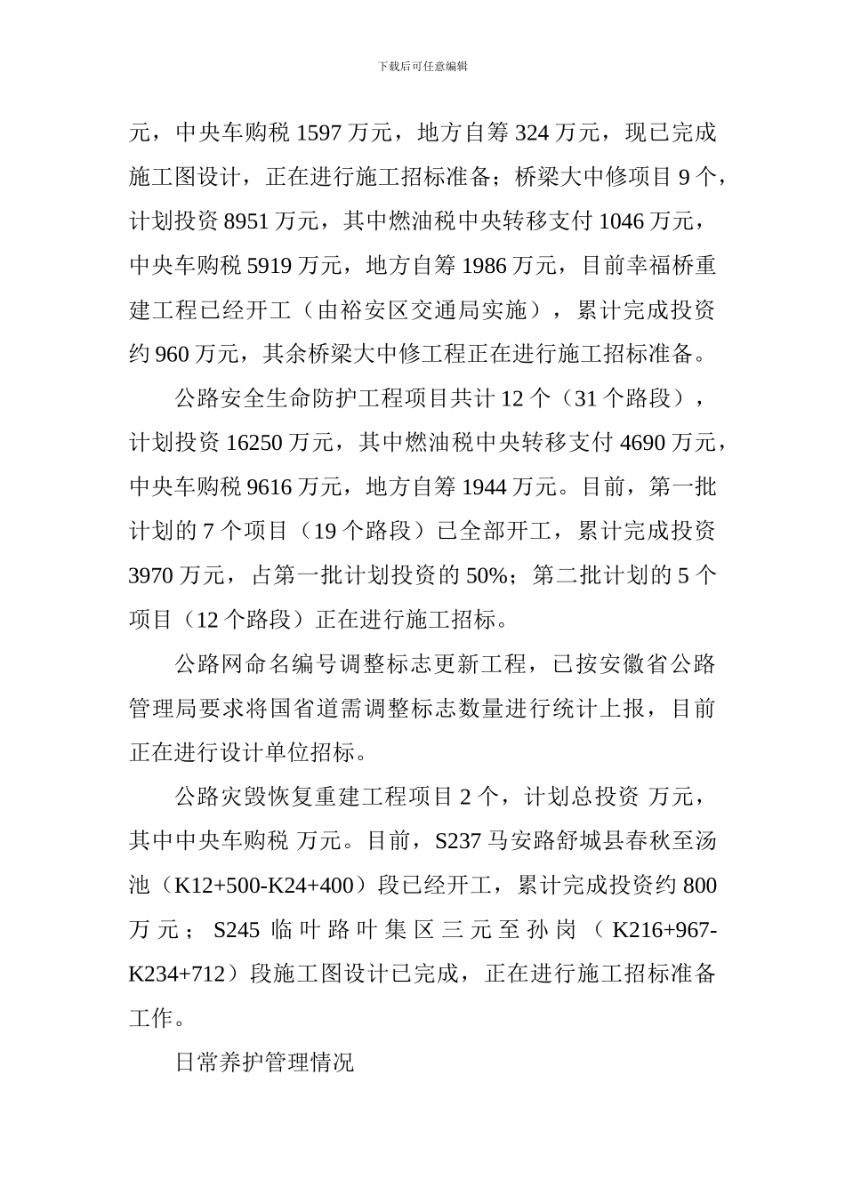 公路局2024年度上半年工作总结_第2页