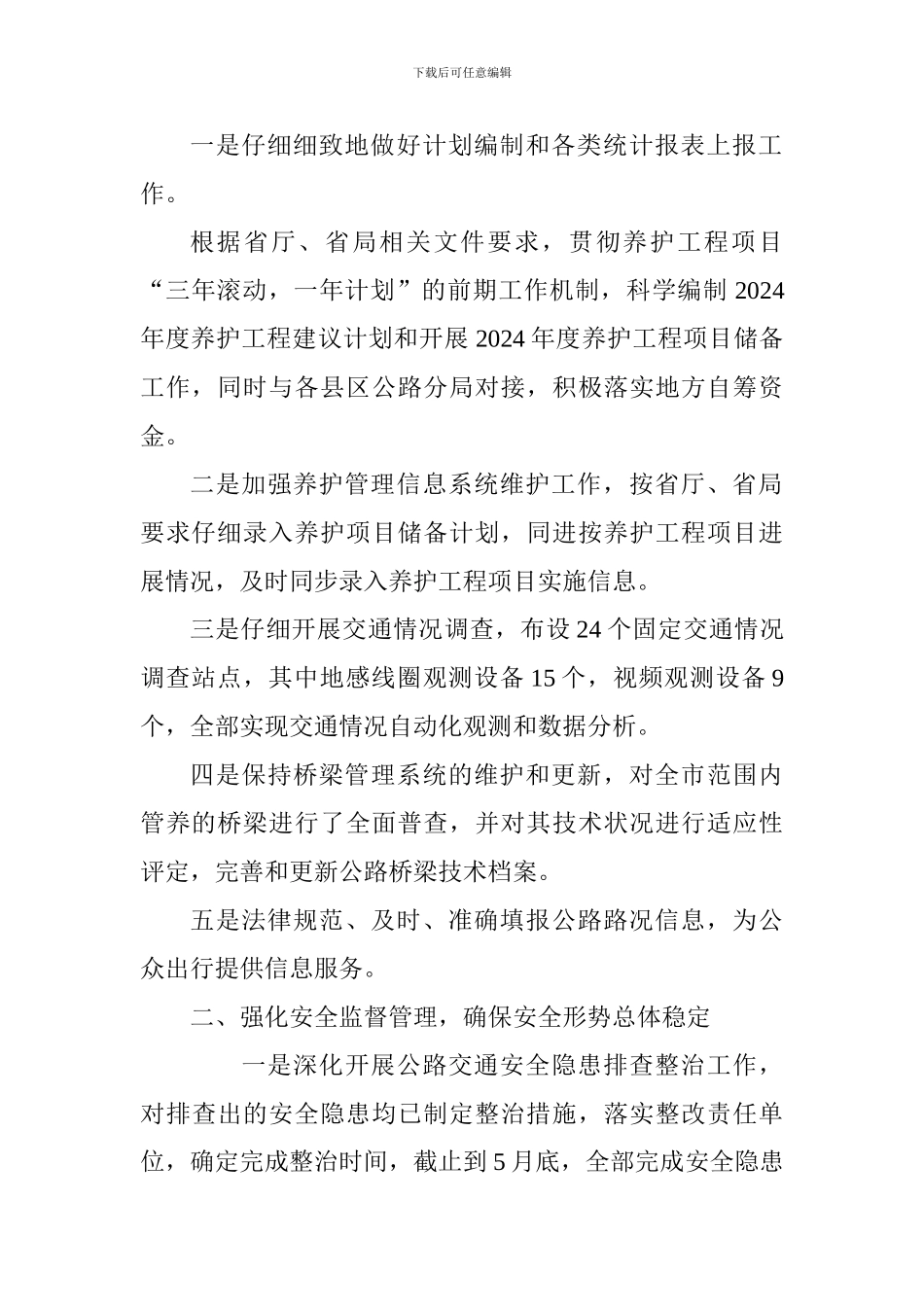 公路局2024年度上半年工作总结_第3页