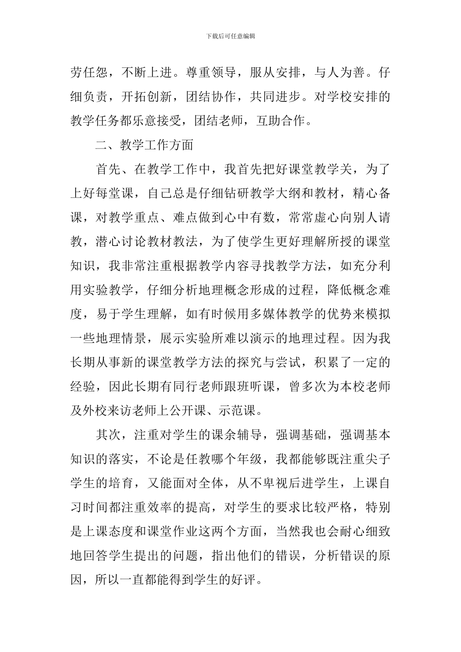 2024年一般员工个人述职报告_第2页