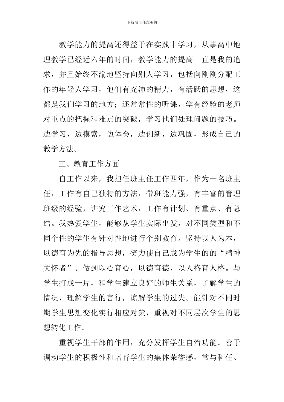 2024年一般员工个人述职报告_第3页