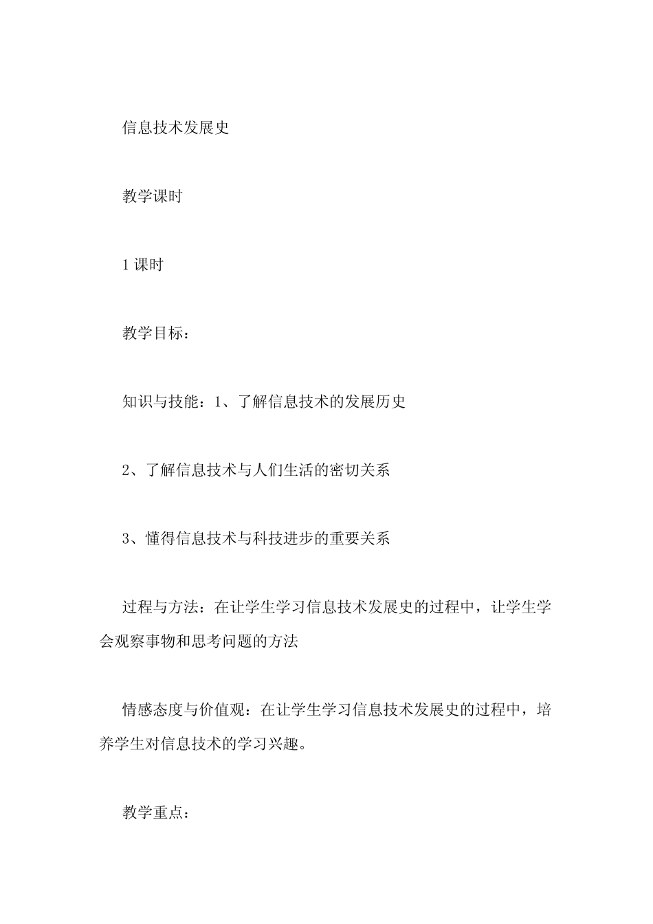 六年级下册信息技术教案全册教案陕西交大版 _第2页
