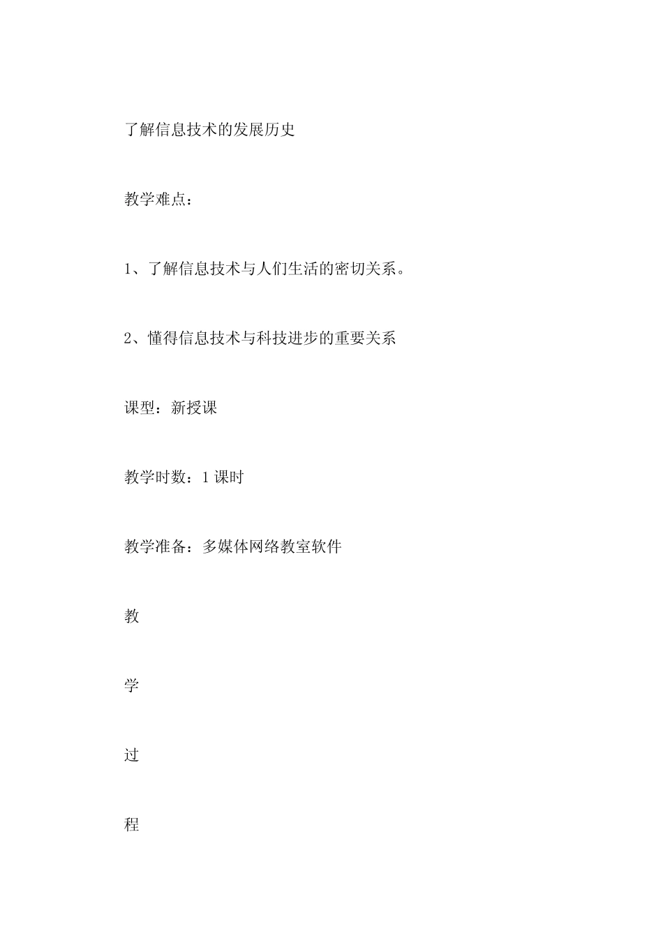 六年级下册信息技术教案全册教案陕西交大版 _第3页