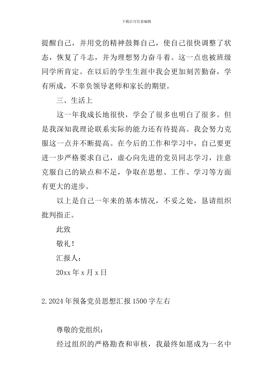 2024年预备党员思想汇报1500字左右_第3页