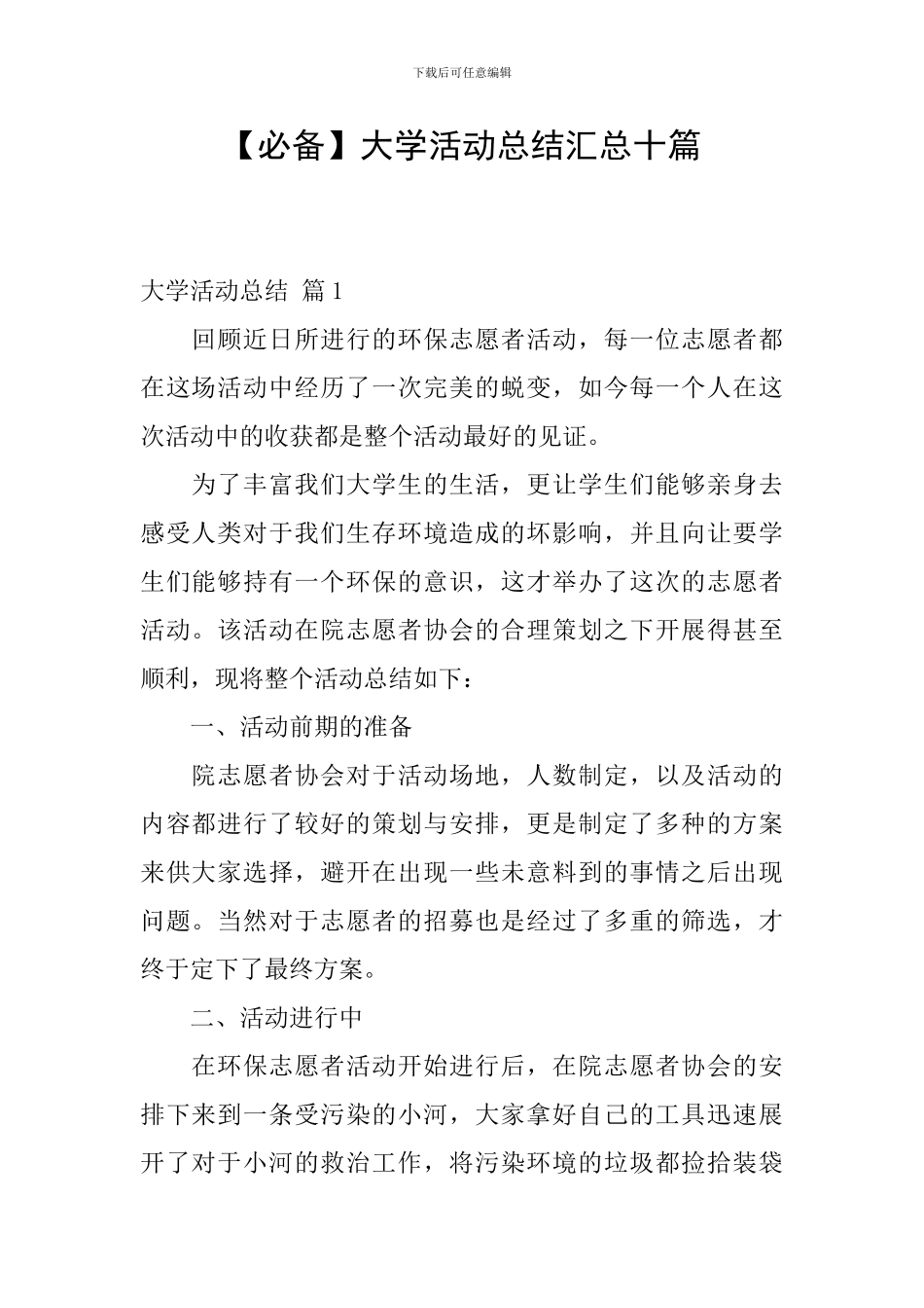 大学活动总结汇总十篇_第1页