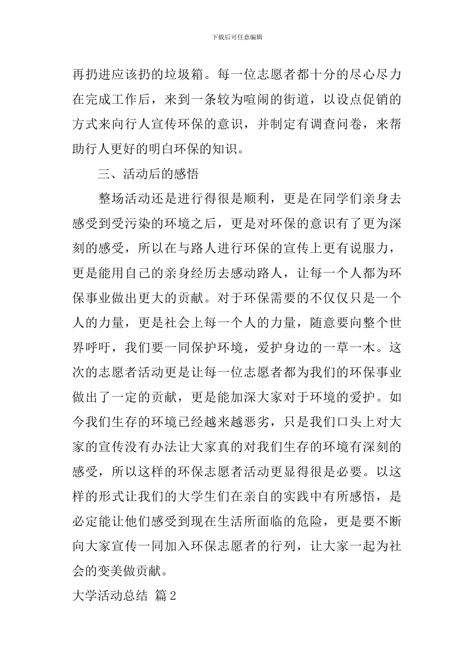 大学活动总结汇总十篇_第2页