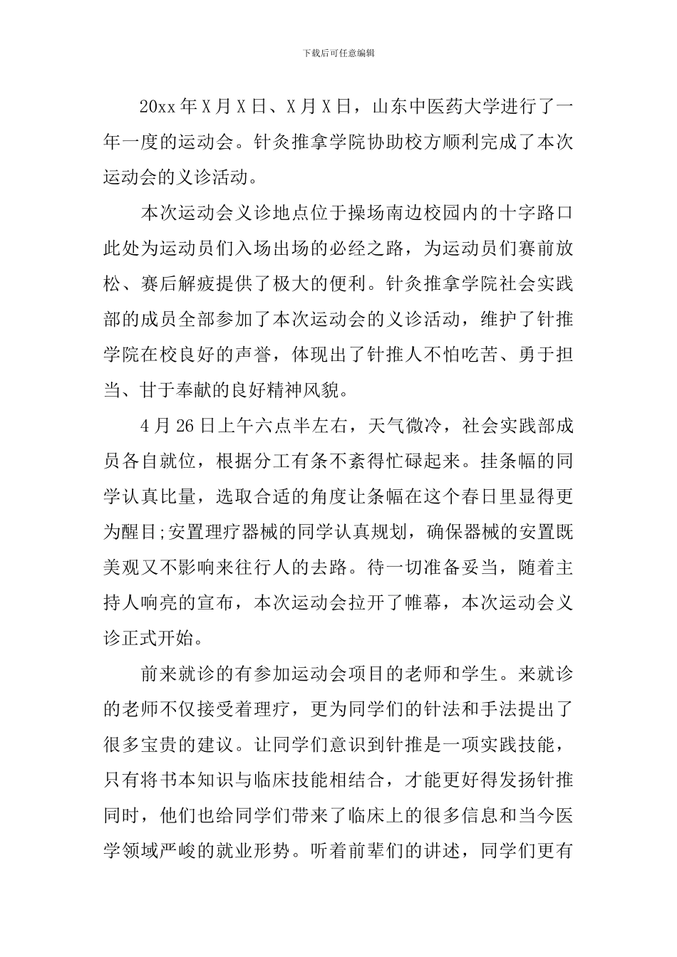 大学活动总结汇总十篇_第3页