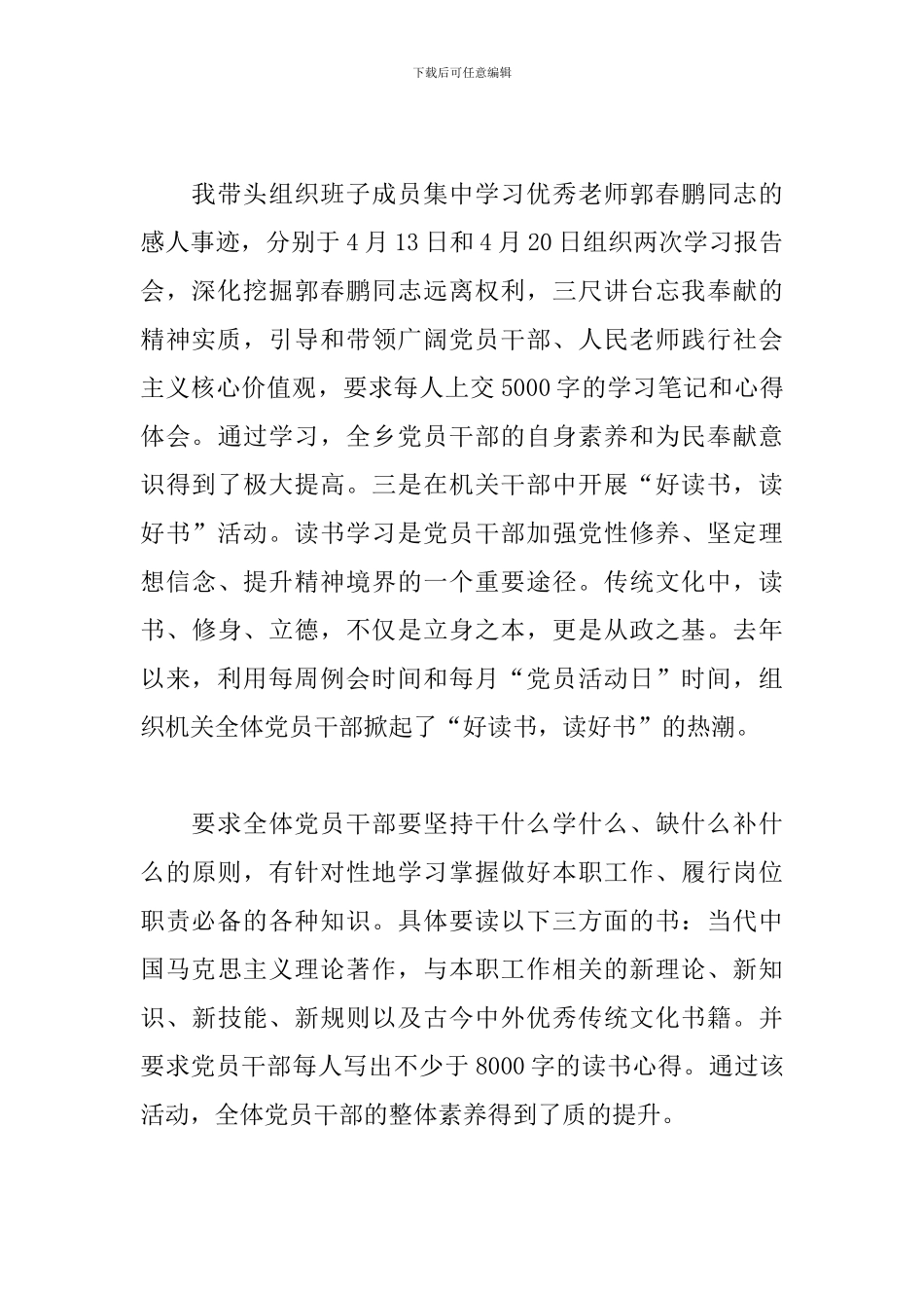 乡镇党委书记近三年来个人思想工作总结三篇_第2页